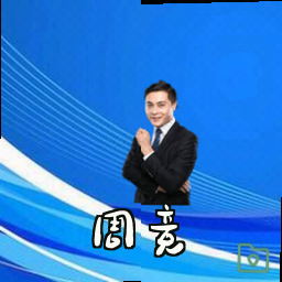 周竞