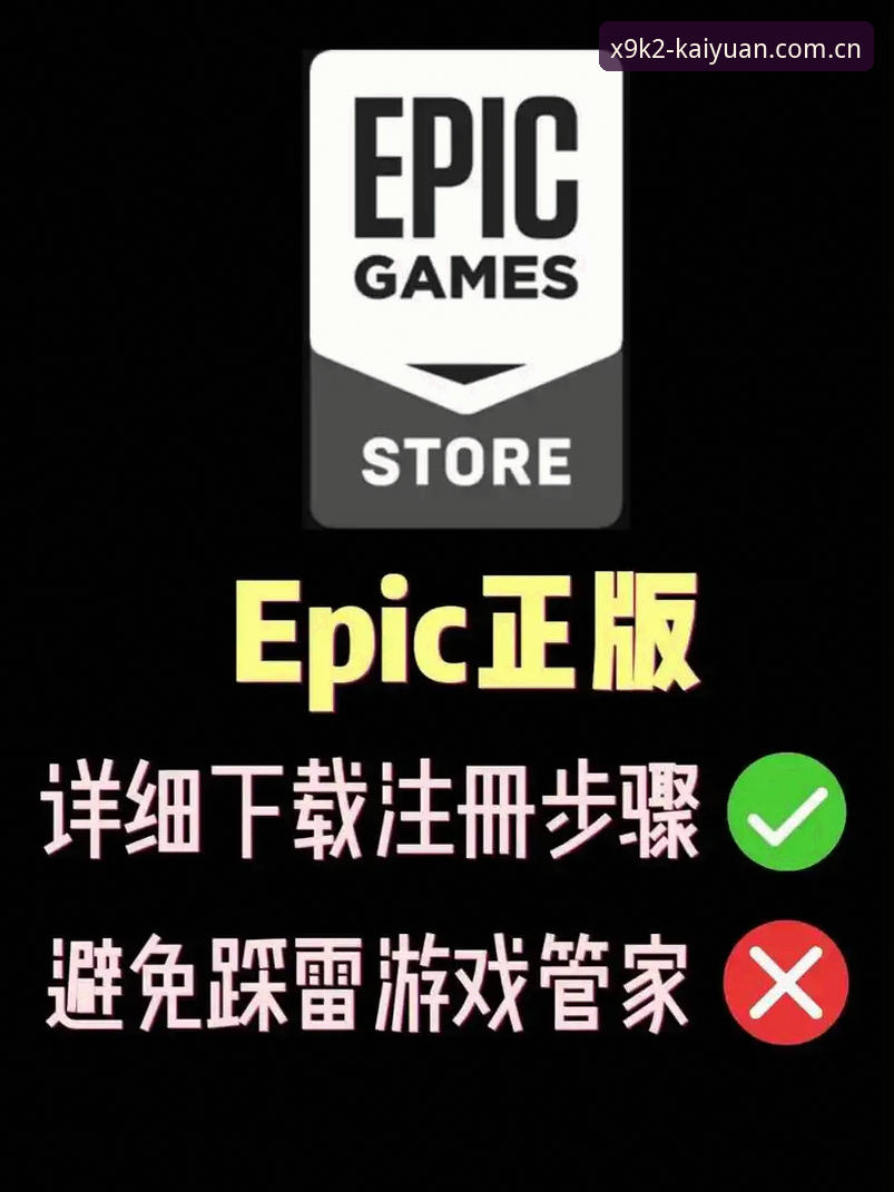 资深用户分享：开元平台官方APP怎么下载？2024完整步骤与避坑指南