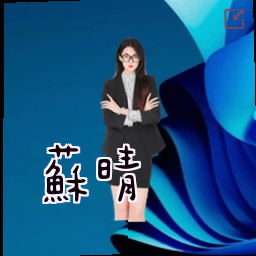 苏晴
